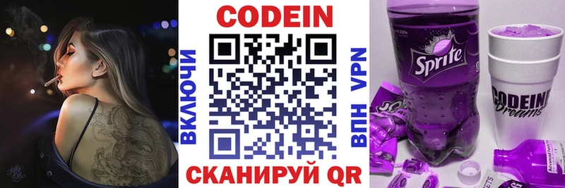 Codein напиток Lean (лин)  Ряжск 
