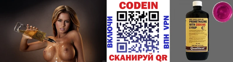 Codein напиток Lean (лин) Ряжск